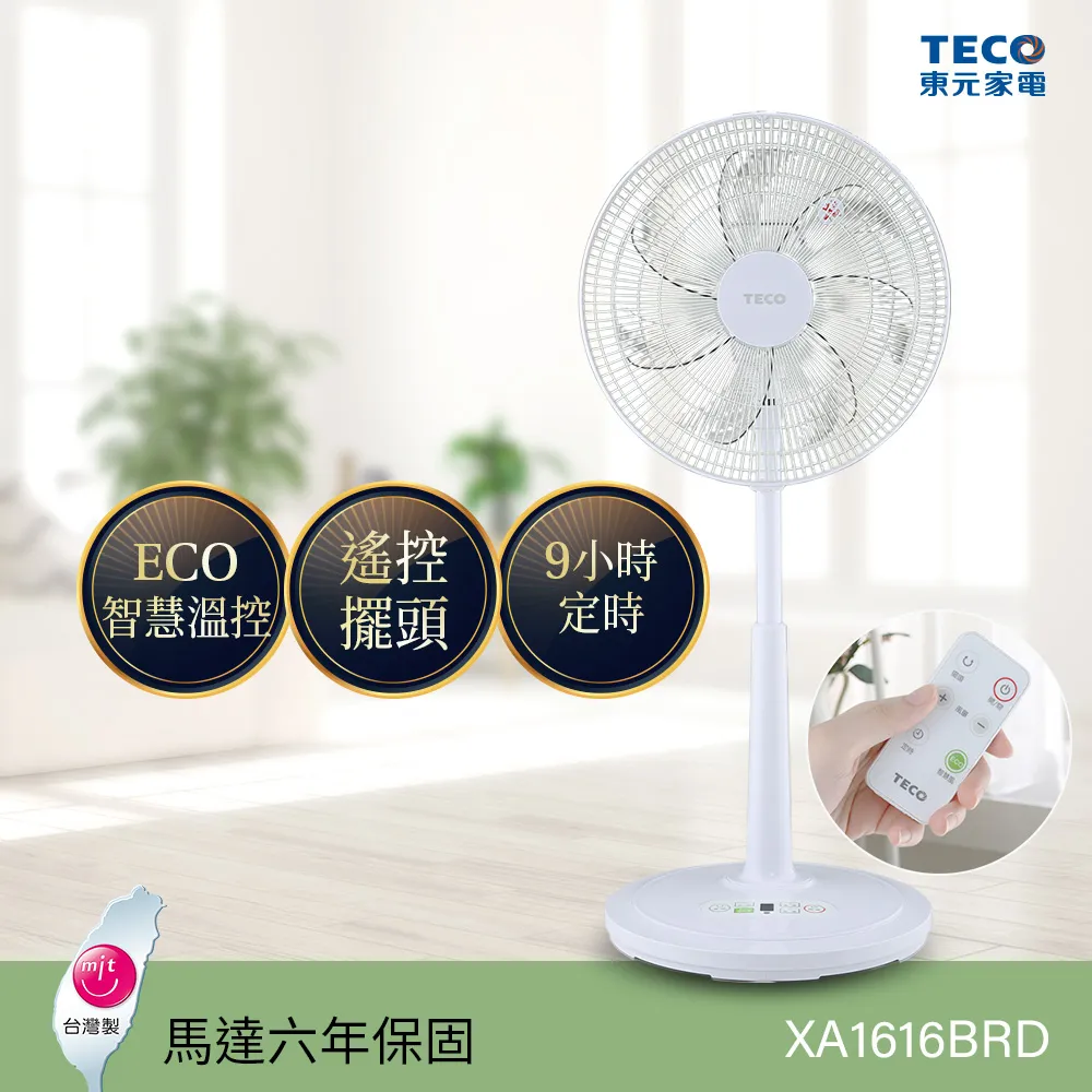 TECO東元 16吋DC馬達ECO智慧溫控遙控立扇 XA1657BRD (另售14吋 XA1457BRD) 歷史價格詳細信息
