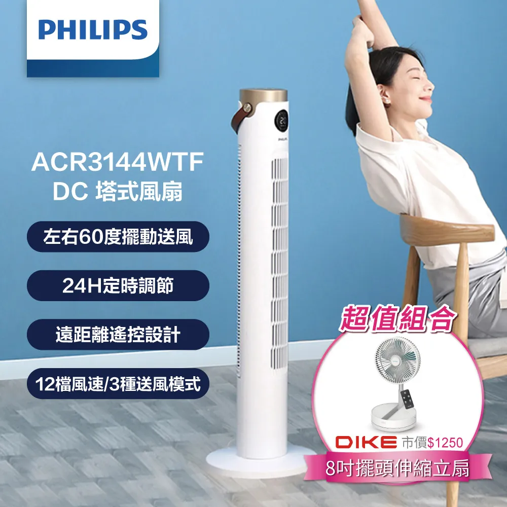 PHILIPS 飛利浦 ACR3144WTF DC塔式風扇 變頻風扇 塔扇 台灣公司貨 蝦幣10倍送 歷史價格詳細信息
