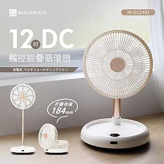 NICONICO 12吋美型DC摺疊遙控循環扇 NI-DC1012 現貨 廠商直送 歷史價格詳細信息