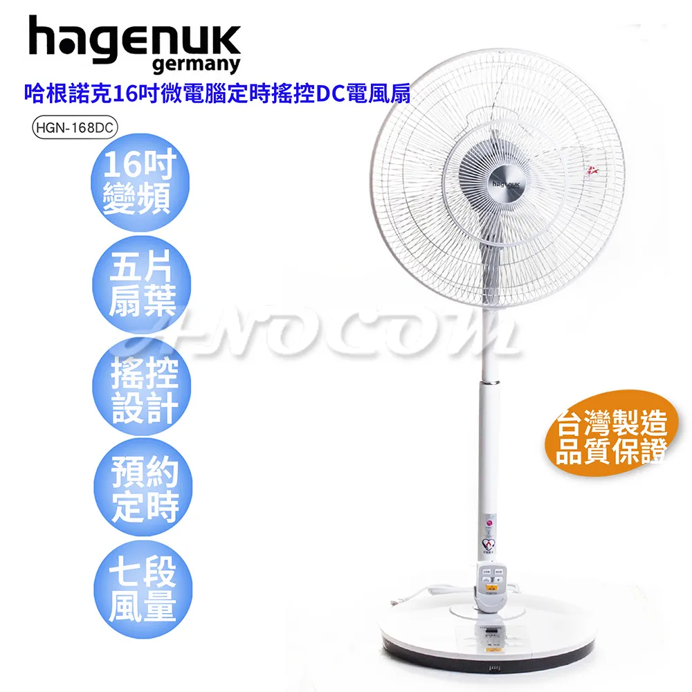 HAGENUK哈根諾克16吋DC直流微電腦定時遙控立扇 HGN-168DC 歷史價格詳細信息