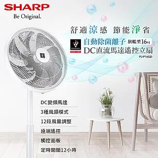 【SHARP夏普】16吋DC直流馬達電風扇(PJ-T16PGB) 歷史價格詳細信息