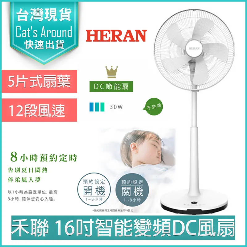 禾聯 HERAN 16吋智能變頻 DC 風扇 HDF-16AH510  神腦生活 歷史價格詳細信息