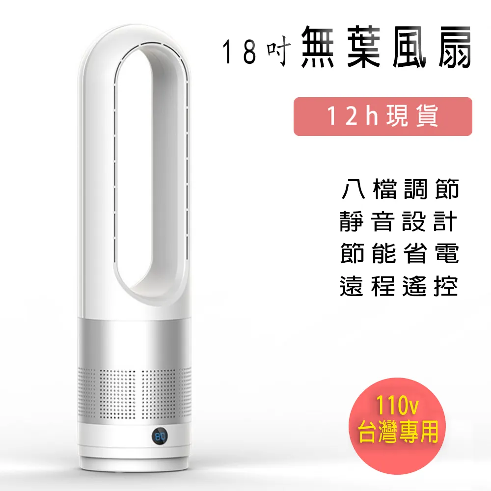 18寸 無葉冷暖風扇 冷暖兩用 無葉電暖風扇 無葉風扇 電暖風扇 無葉扇 冷暖器 電暖器 暖風機 歷史價格詳細信息