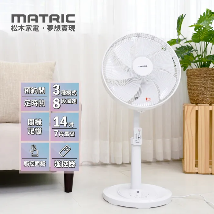 【MATRIC 松木】14吋微電腦DC靜音桌立扇(附遙控)MG-DF1405 歷史價格詳細信息