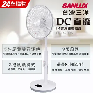 SANLUX台灣三洋 DC直流馬達電風扇 EF-142DRA 價格比較,價格查詢,歷史價格詳細信息