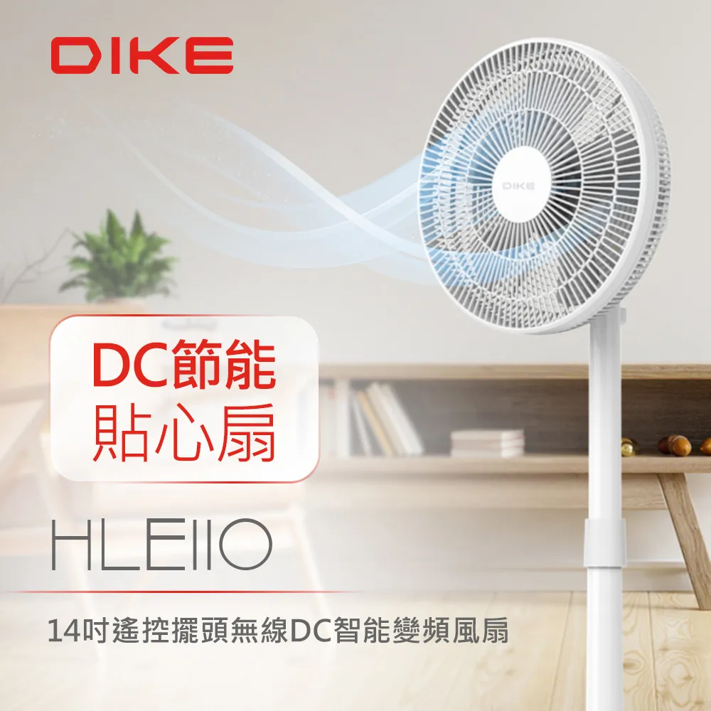 DIKE 14吋無線DC智能變頻風扇HLE110 歷史價格詳細信息