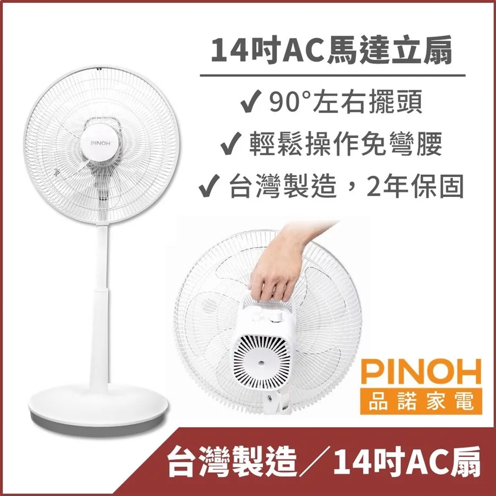 【PINOH品諾】14吋DC節能馬達遙控立扇-7段風速 超低功率 台灣製造 電風扇 現貨免運 DF-1430DR 歷史價格詳細信息