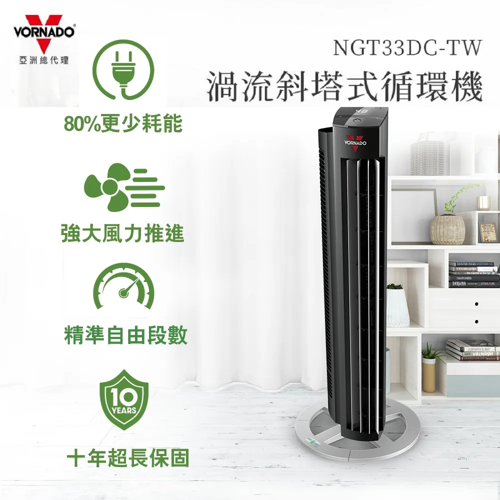 美國【VORNADO 沃拿多】 NGT33DC-TW 8-15坪用 DC直流渦流斜塔式循環扇 塔扇 歷史價格詳細信息
