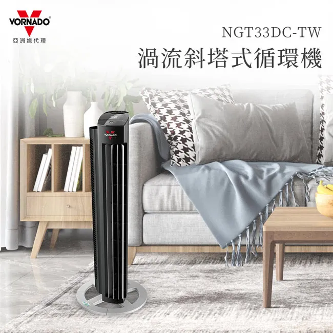 美國【VORNADO 沃拿多】 NGT33DC-TW 8-15坪用 DC直流渦流斜塔式循環扇 塔扇 歷史價格詳細信息