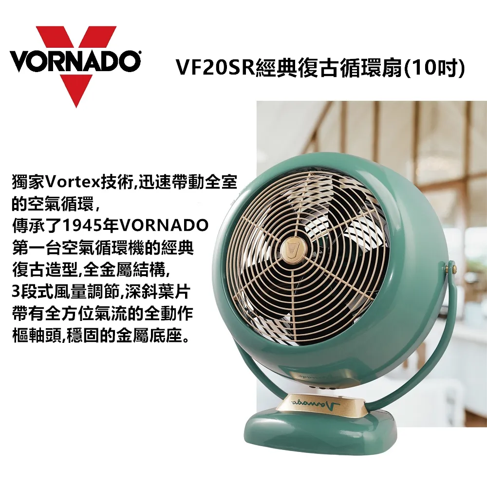 【VORNADO 沃拿多】經典高腳復古循環扇VF20PED(適用坪數8-12坪) 歷史價格詳細信息