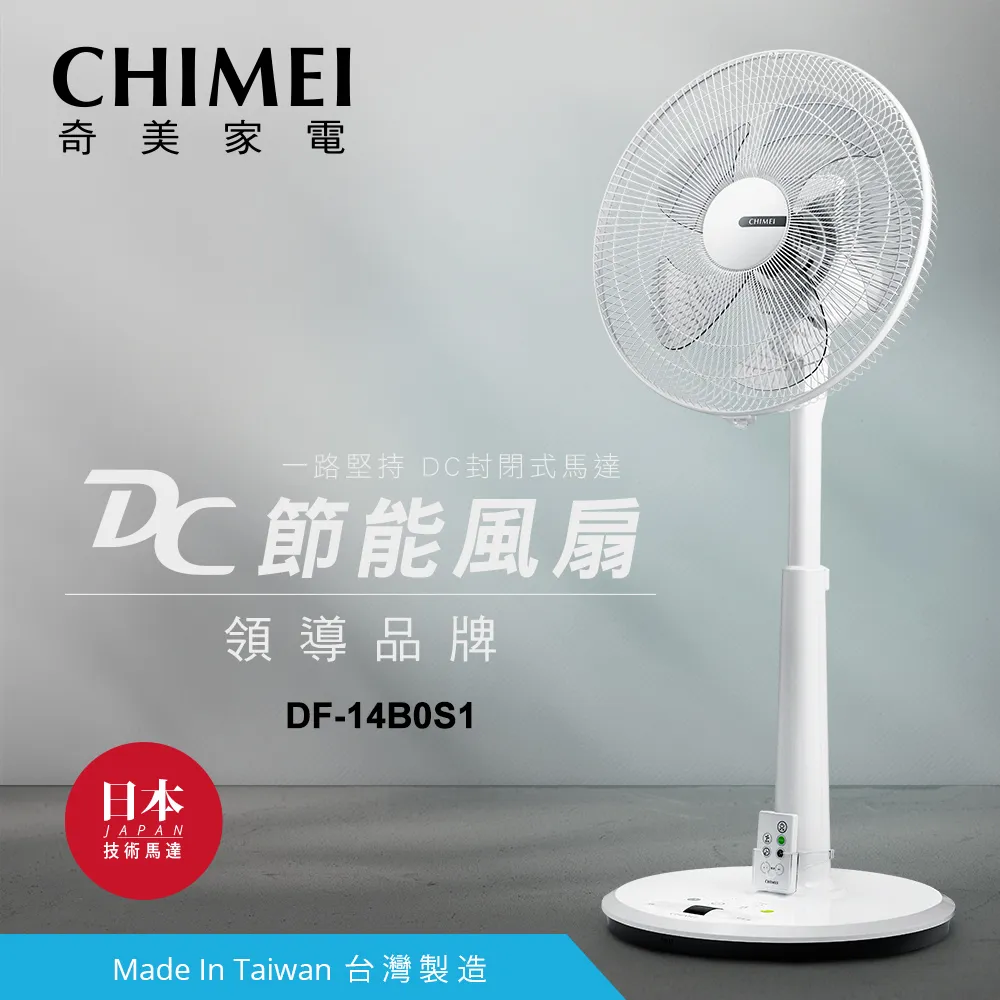 【CHIMEI奇美】14吋DC節能搖控風扇 DF-14T0SB 歷史價格詳細信息