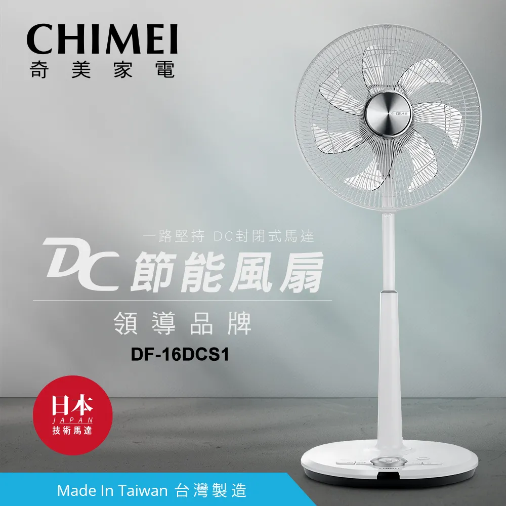 CHIMEI 奇美16吋DC微電腦溫控節能風扇 DF-16B0S1 歷史價格詳細信息