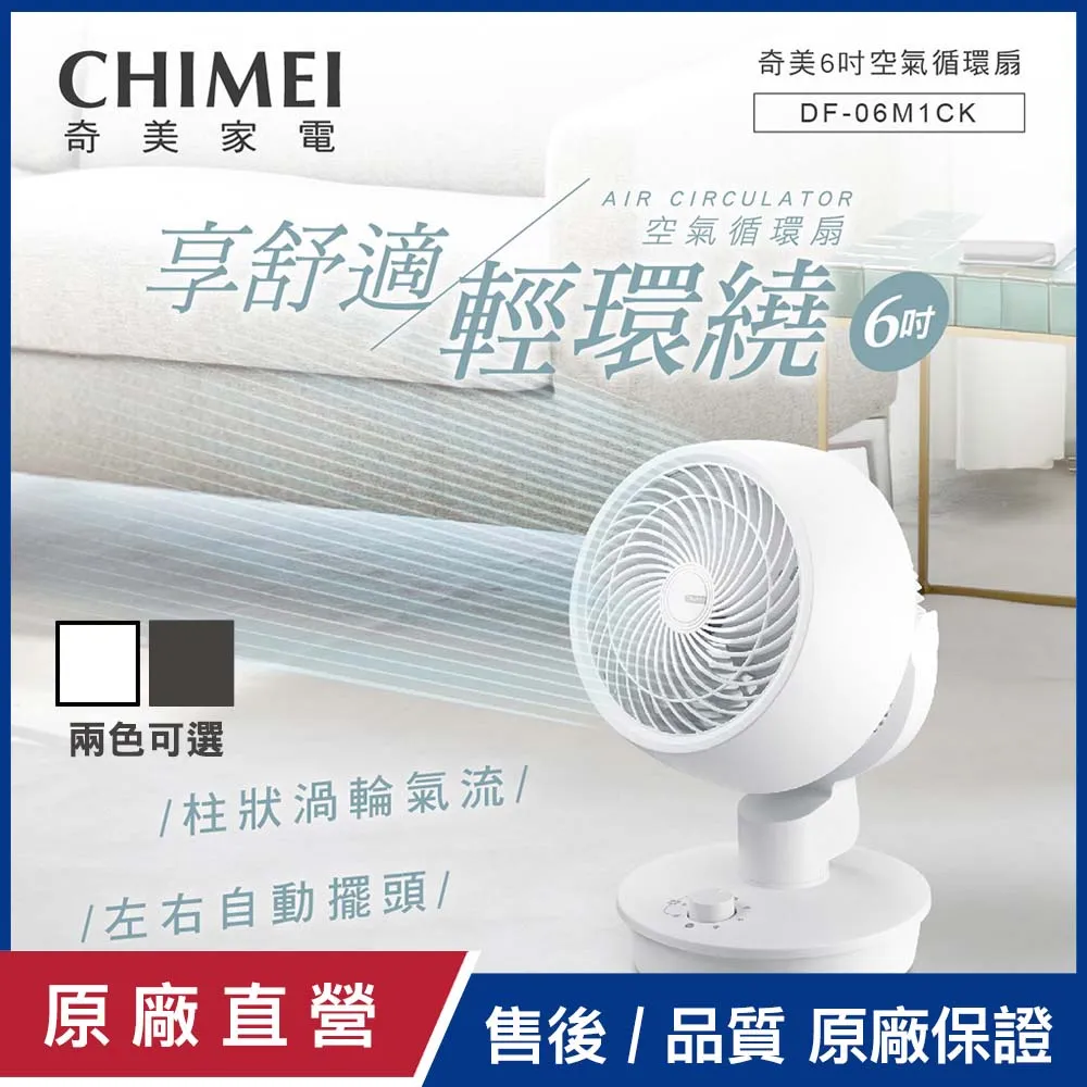 CHIMEI 奇美 6吋空氣對流 左右自動擺頭循環扇 DF-06H0CK 歷史價格詳細信息