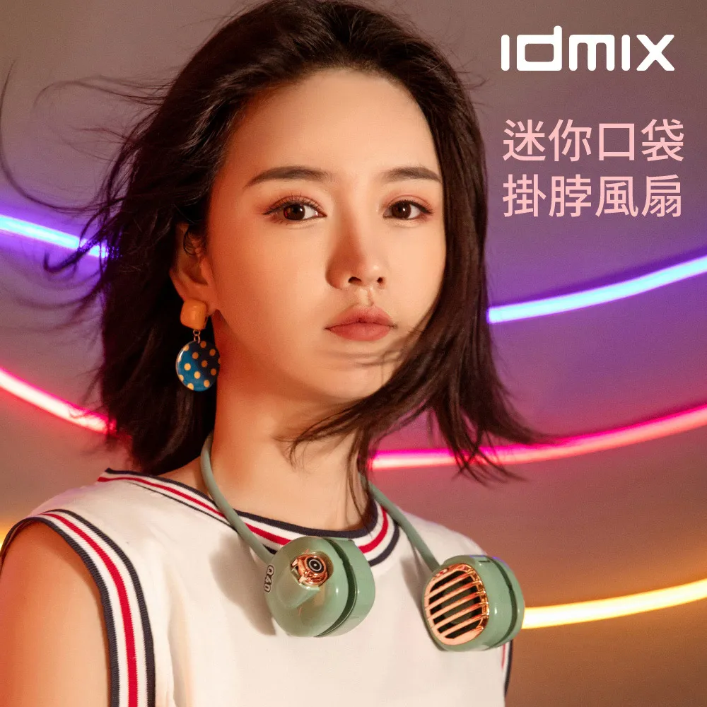 idmix 口袋掛脖USB小風扇Q40-F3-粉 歷史價格詳細信息