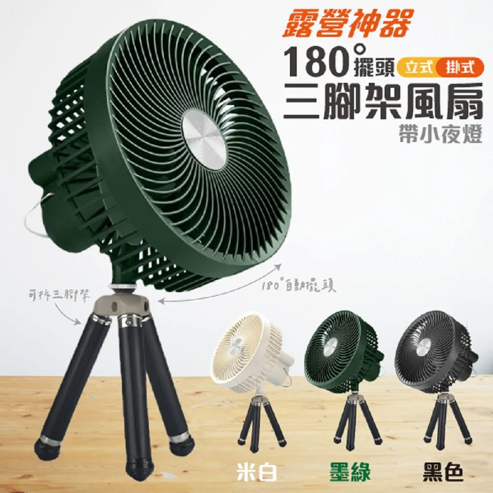 露營風扇 三腳架 便捷掛立小弔扇 燈兩用小型 戶外充電電風扇 歷史價格詳細信息