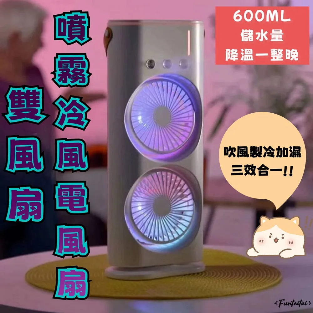 【Funtaitai】涼風爽好涼小立扇 12吋 歷史價格詳細信息