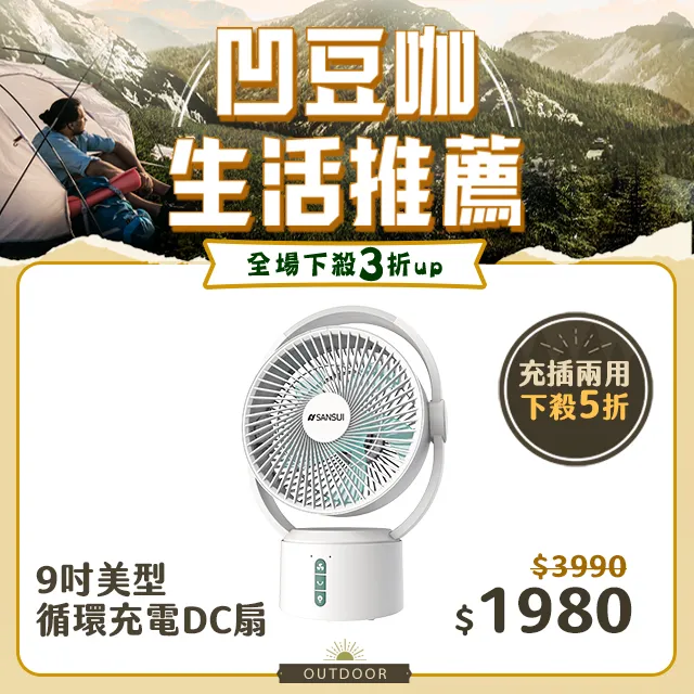 SANSUI山水 美型智慧LED驅蚊空氣循環無線DC扇(9吋) 電風扇/驅蚊燈【R14032】 歷史價格詳細信息