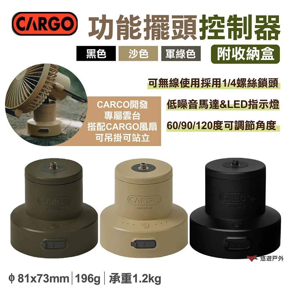 【CARGO】功能擺頭控制器含收納盒 價格比較,價格查詢,歷史價格詳細信息