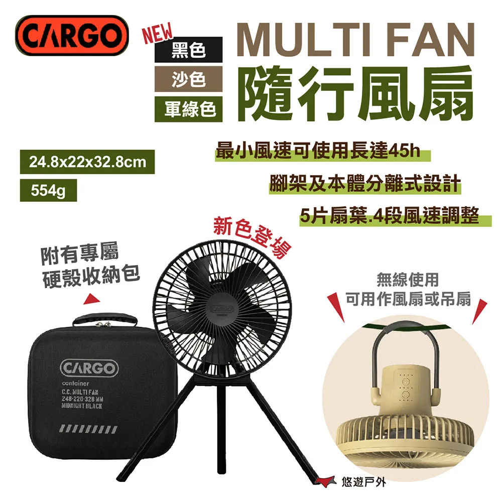 【CARGO】 MULTI FAN 隨行風扇含收納盒 循環扇 免插電循環扇 露營風扇 戶外風扇 攜帶式風扇 歷史價格詳細信息