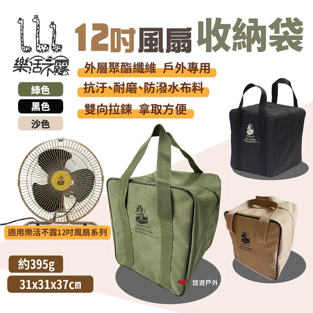 樂活不露 渦輪扇收納袋 風扇收納袋 風扇收納包 12吋用 收納袋 收納包 露營 歷史價格詳細信息