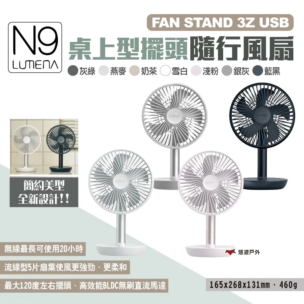 【N9 LUMENA N9-FAN STAND3 7週年限定版USB風扇】STAND3/無線風扇/露營電扇/小電扇 歷史價格詳細信息