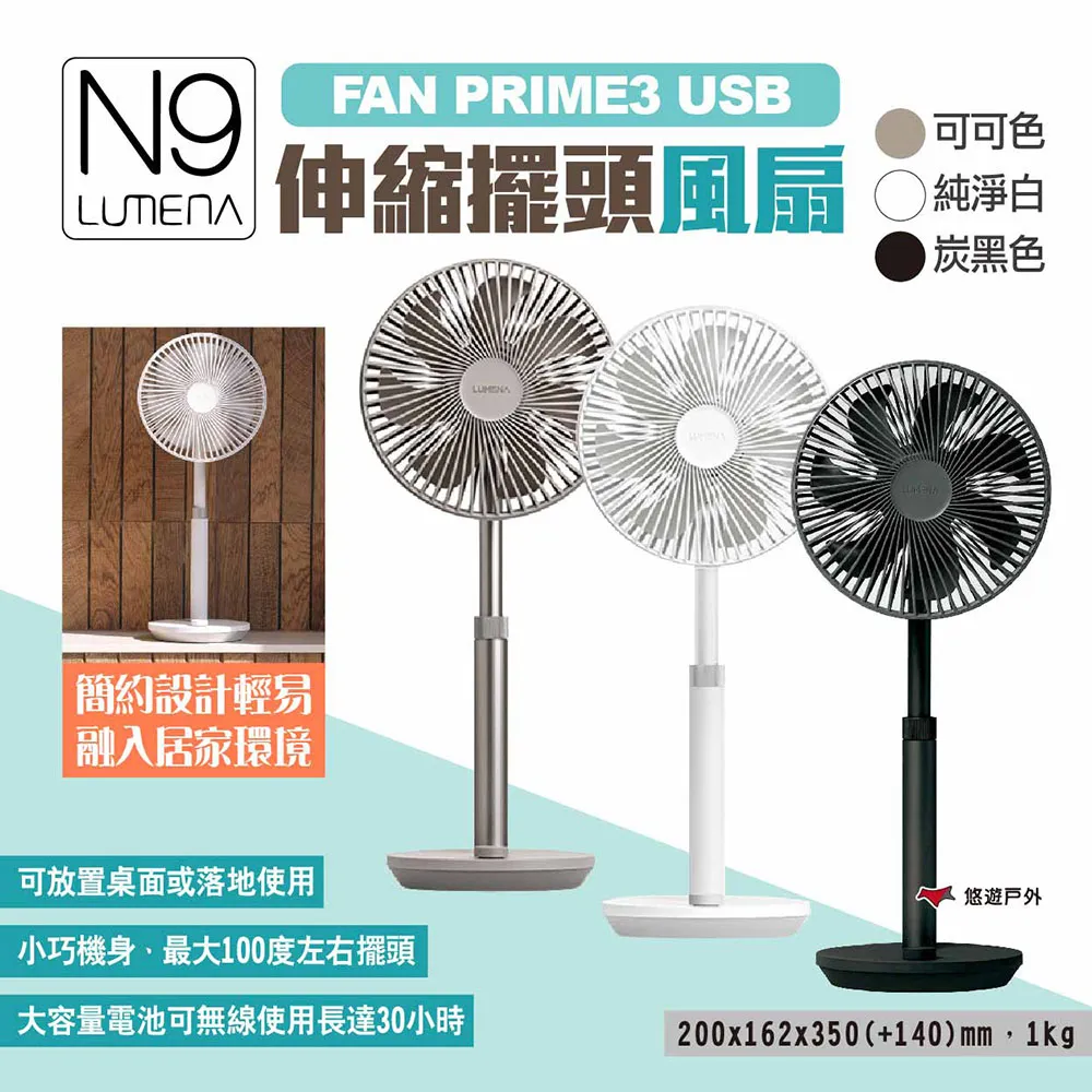 N9 LUMENA FAN USB充電式手持風扇-PRO4.手持電風扇 隨身風扇 立扇桌扇 USB充電風扇 迷你小風扇 歷史價格詳細信息