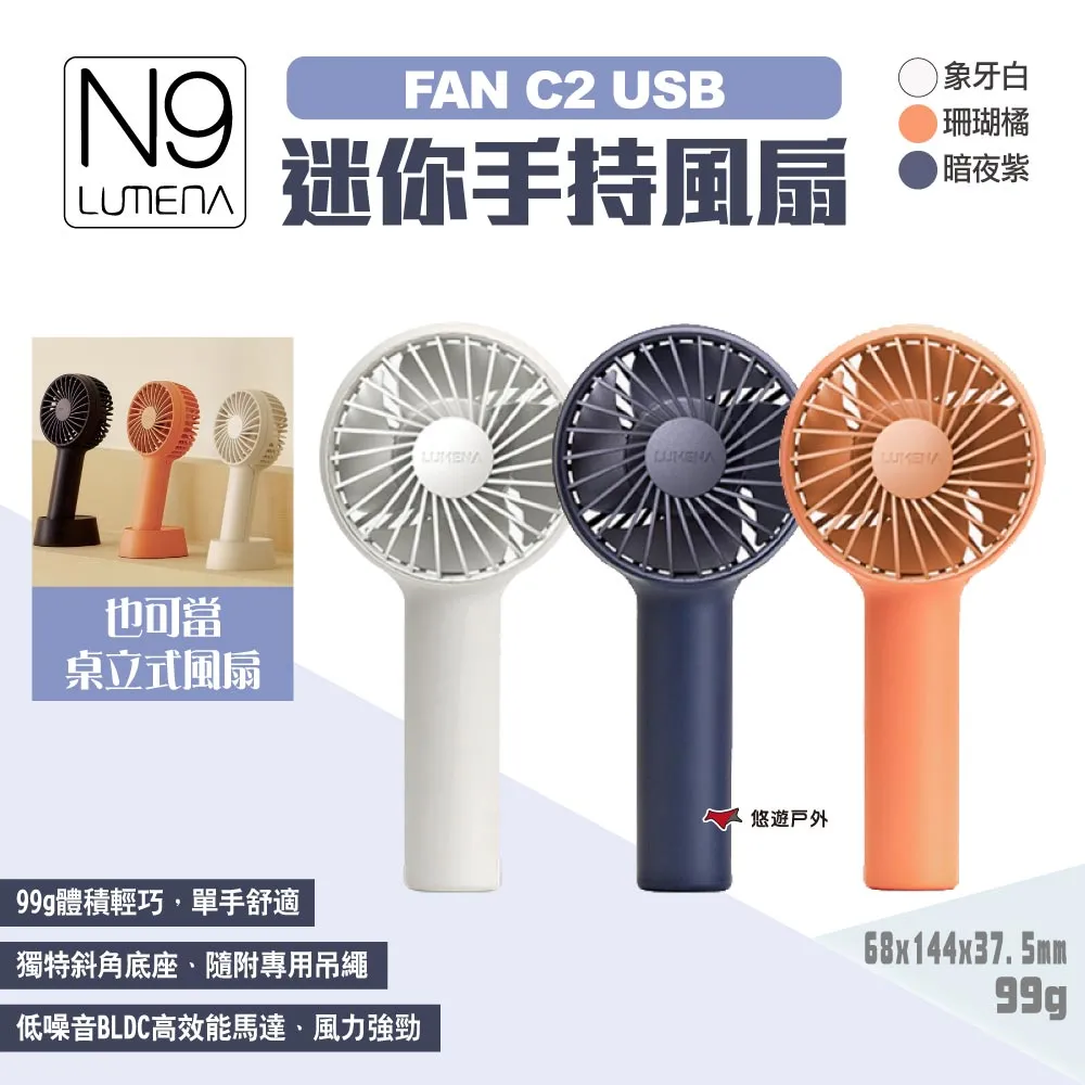 N9 LUMENA FAN C2 USB迷你手持風扇 歷史價格詳細信息
