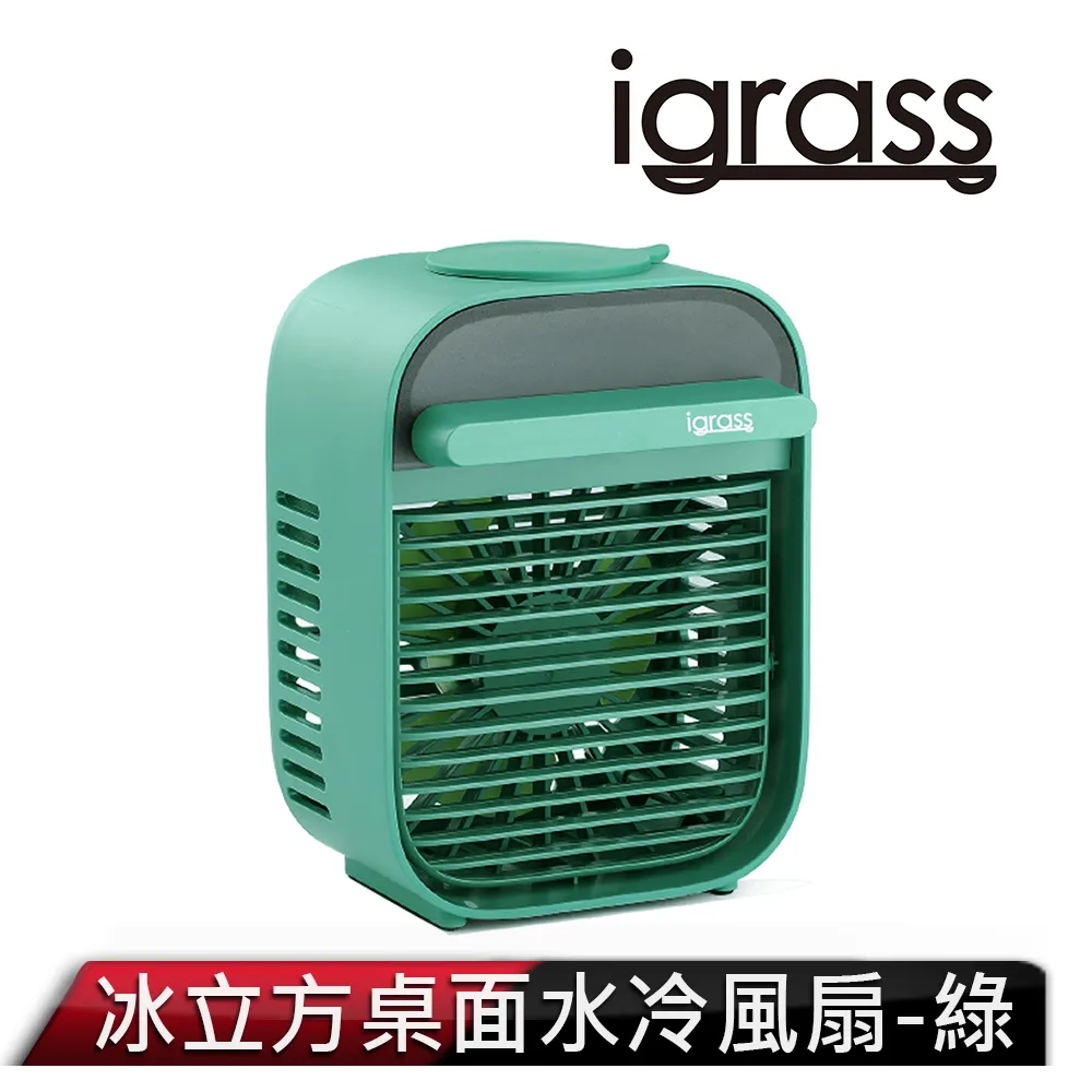 iGRASS-冰立方桌面水冷風扇  降溫風扇 迷你電扇 移動式水冷扇 水冷扇 加濕器【CL01-LC28011】[現貨] 歷史價格詳細信息