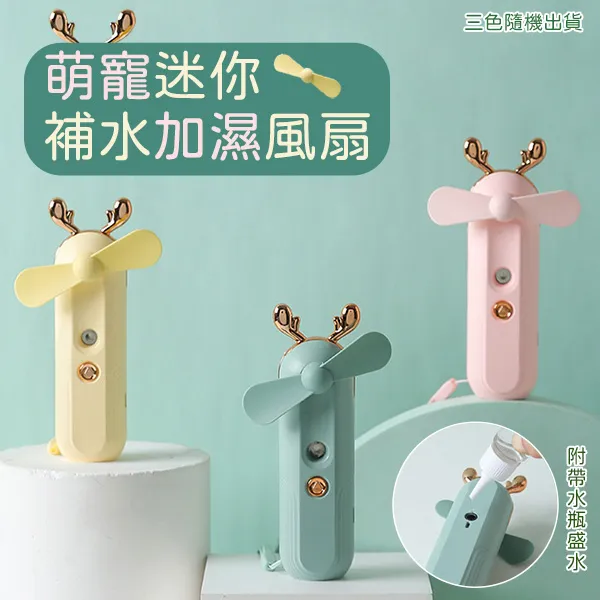 萌寵迷你補水加濕風扇 風扇 電扇 usb 補水 加濕 IC2107-1  現貨 廠商直送 歷史價格詳細信息