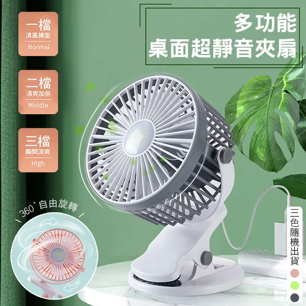 多功能桌面超靜音夾扇 USB風扇 夾扇 風扇 usb小風扇 家用戶外  IC2110-1 現貨 廠商直送 歷史價格詳細信息