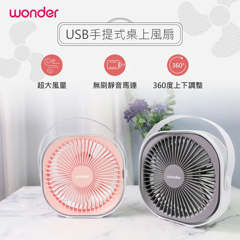 【WONDER 】USB無線DC涼風扇 WH-FU28∥ABS材質 觸感極 佳 歷史價格詳細信息