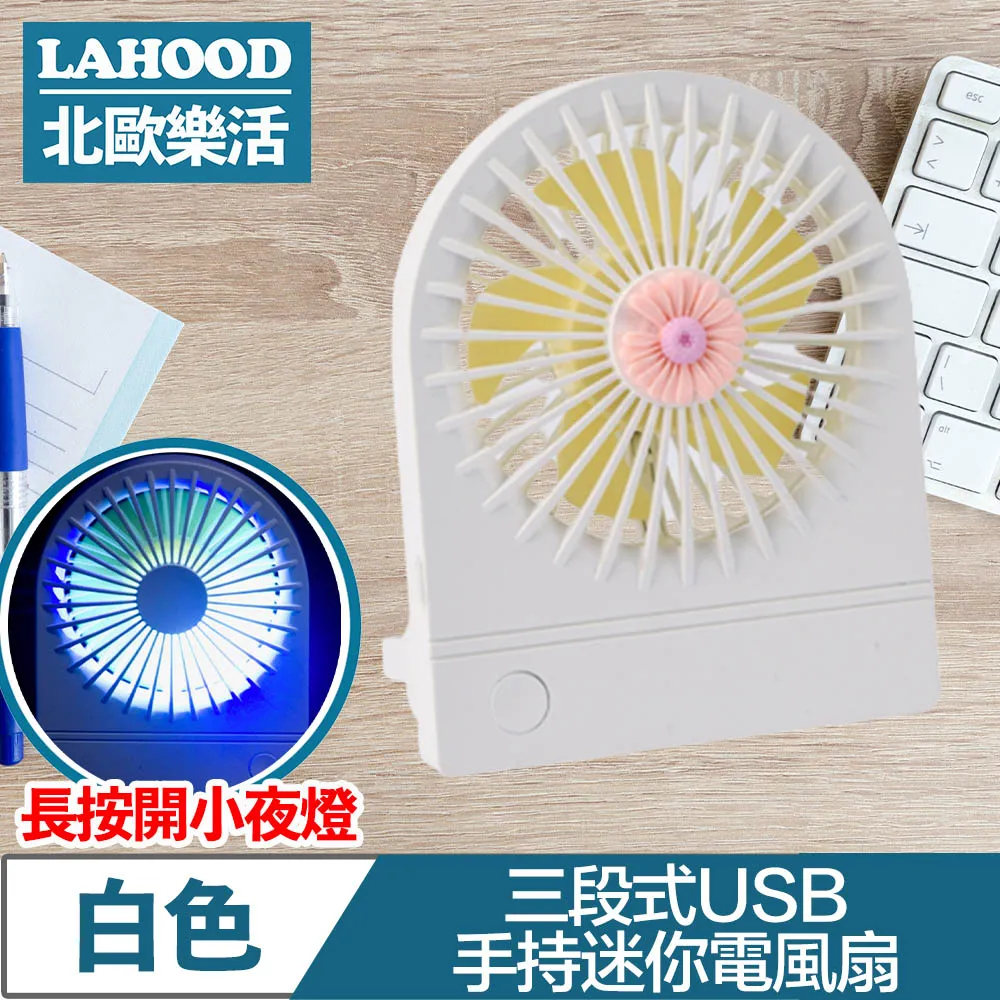 LAHOOD北歐樂活 戶外旅行3段式USB充電隨身迷你登山扣風扇 橘 歷史價格詳細信息