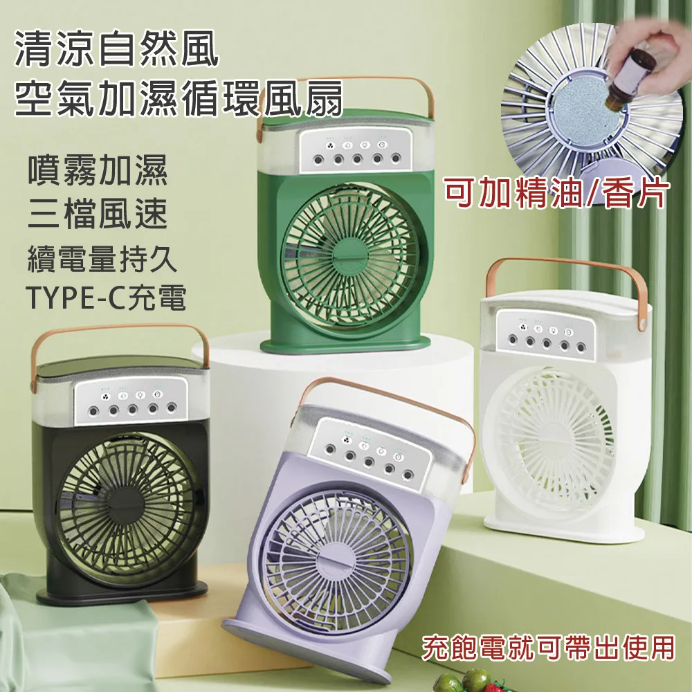 加濕器 噴霧加濕器 風扇 扇 USB加濕器 辦公室案頭 充電加濕器 可搖頭風扇 多功能加濕器 加濕補水 降溫 歷史價格詳細信息