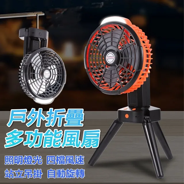 露營風扇野營usb充電吊扇臺式便捷燈三腳架小風扇大風力降溫神器 歷史價格詳細信息