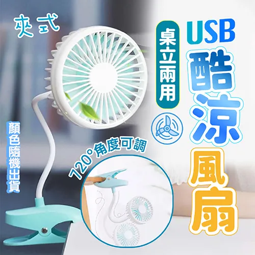立式/桌夾 兩用USB 風扇 - 白色 歷史價格詳細信息