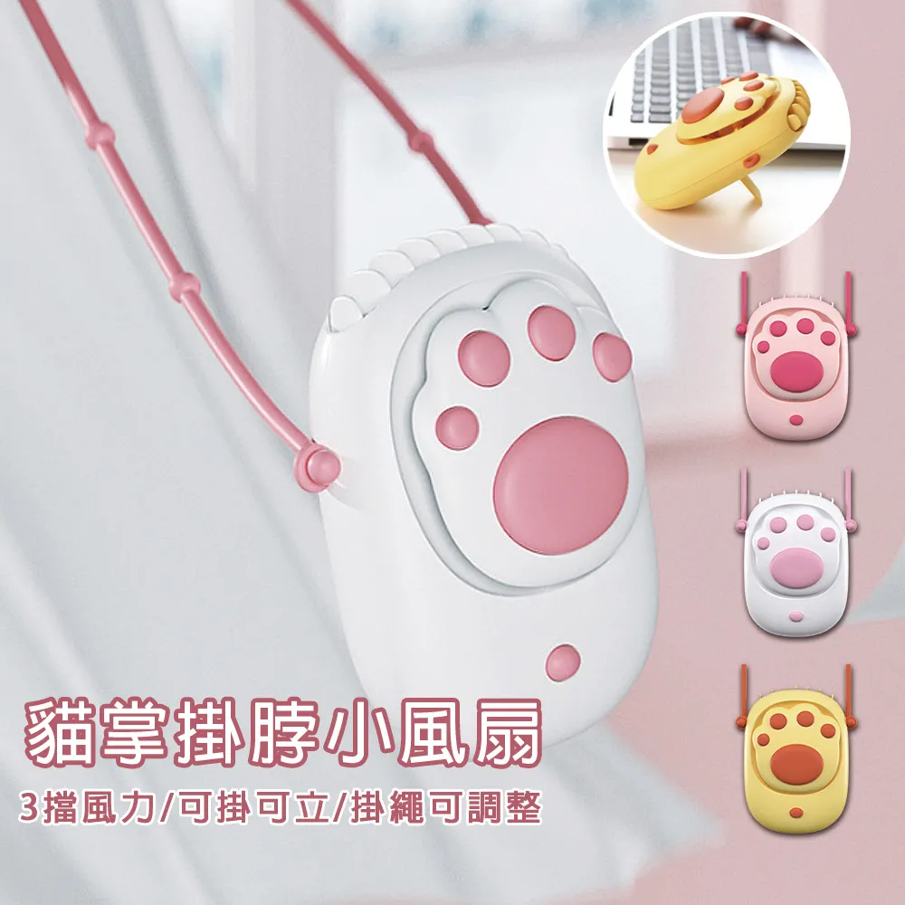 貓掌風扇 貓爪風扇 手持電扇 懶人風扇 掛脖風扇 USB風扇 隨身風扇 頸掛風扇 風扇 手持風扇 無葉風扇 小電扇 歷史價格詳細信息