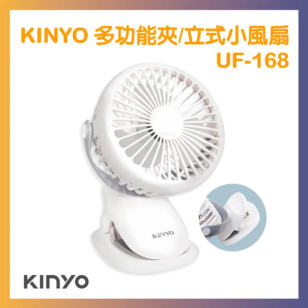 【KINYO】多功能夾/立式小風扇 (UF-168)  二入組 歷史價格詳細信息