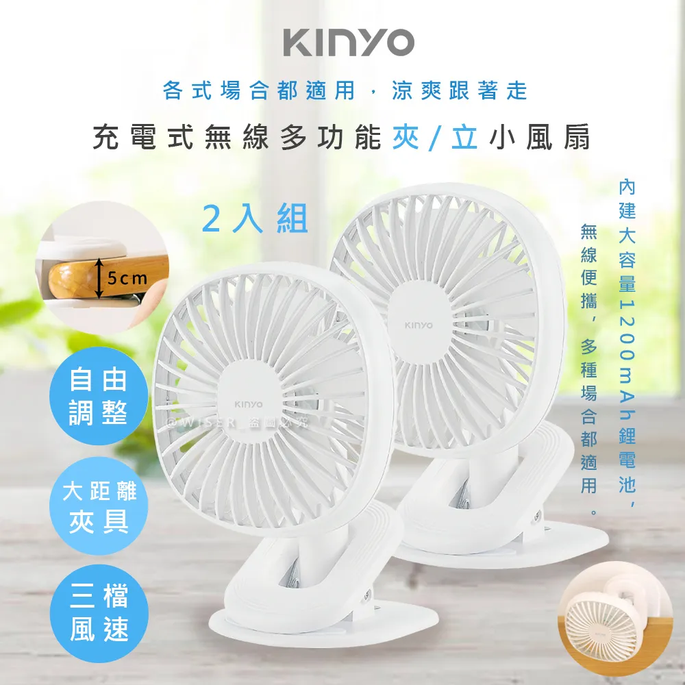 (2入組)【KINYO】充電式行動風扇/夾扇/DC扇(UF-168)涼風跟著走 歷史價格詳細信息