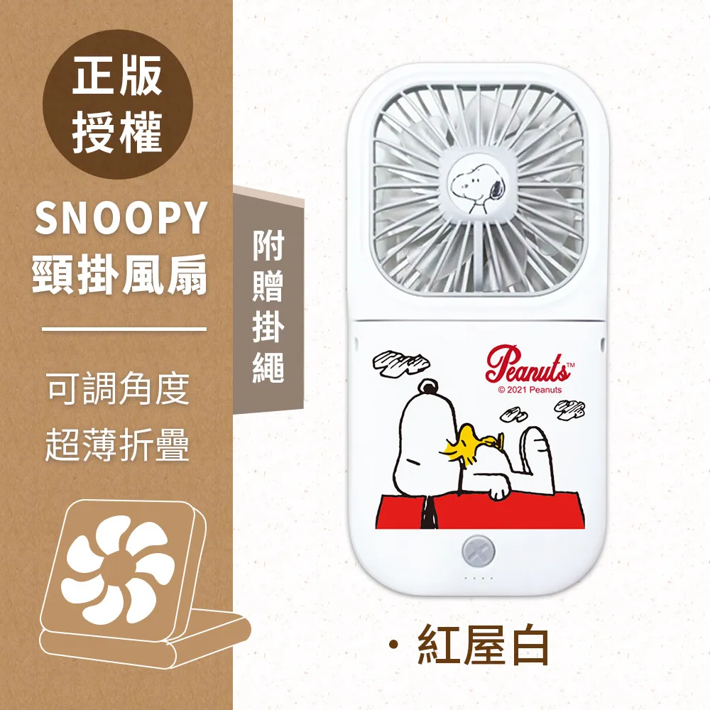 SNOOPY史努比 電風扇防塵安全罩 防塵罩 12-16吋【收納王妃】 歷史價格詳細信息