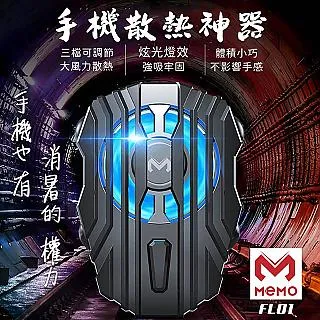 MEMO手機風扇散熱器磁吸或背夾固定RGB氣氛燈可拆卸清潔適用蘋果安卓手機 [台灣出貨] 歷史價格詳細信息