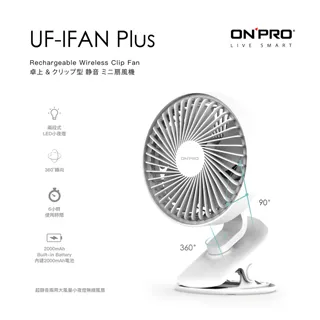 ONPRO 無線 UF-IFAN Plus LED 三段風量 小夜燈 風扇 隨身風扇 夾式 隨攜扇 風扇 桌立式 寧靜風 歷史價格詳細信息