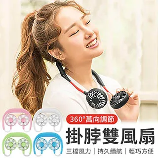 【解放雙手！免提設計】頸掛式風扇/頸掛風扇/掛脖風扇 歷史價格詳細信息