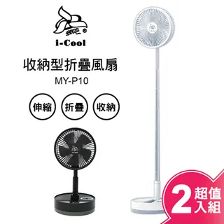 i-Cool 9吋充電式可伸縮擺頭摺疊風扇 MY-P10 歷史價格詳細信息