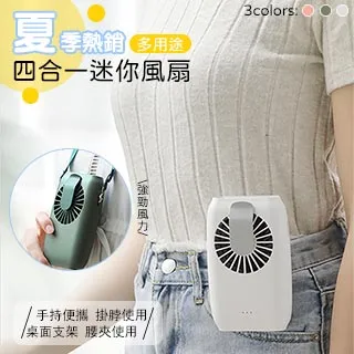 夏季熱銷多用途四合一迷你風扇 價格比較,價格查詢,歷史價格詳細信息