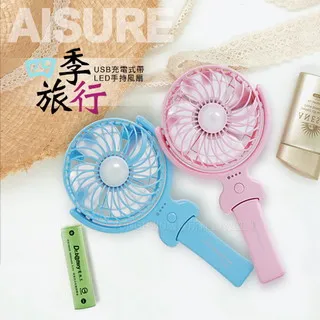 LED充電式手持風扇2入組 歷史價格詳細信息