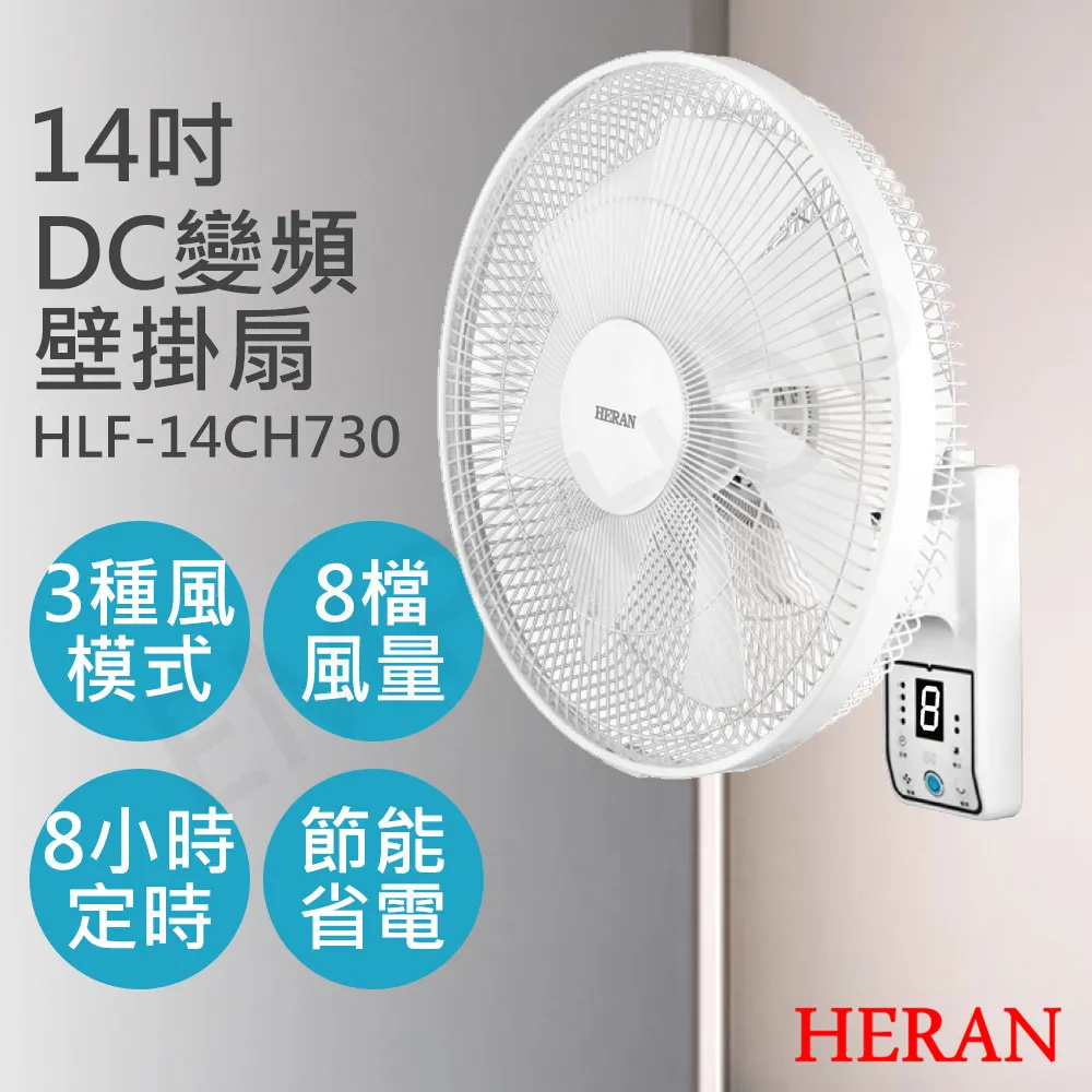 HERAN禾聯 14吋智能變頻DC壁掛扇 HLF-14CH730 歷史價格詳細信息