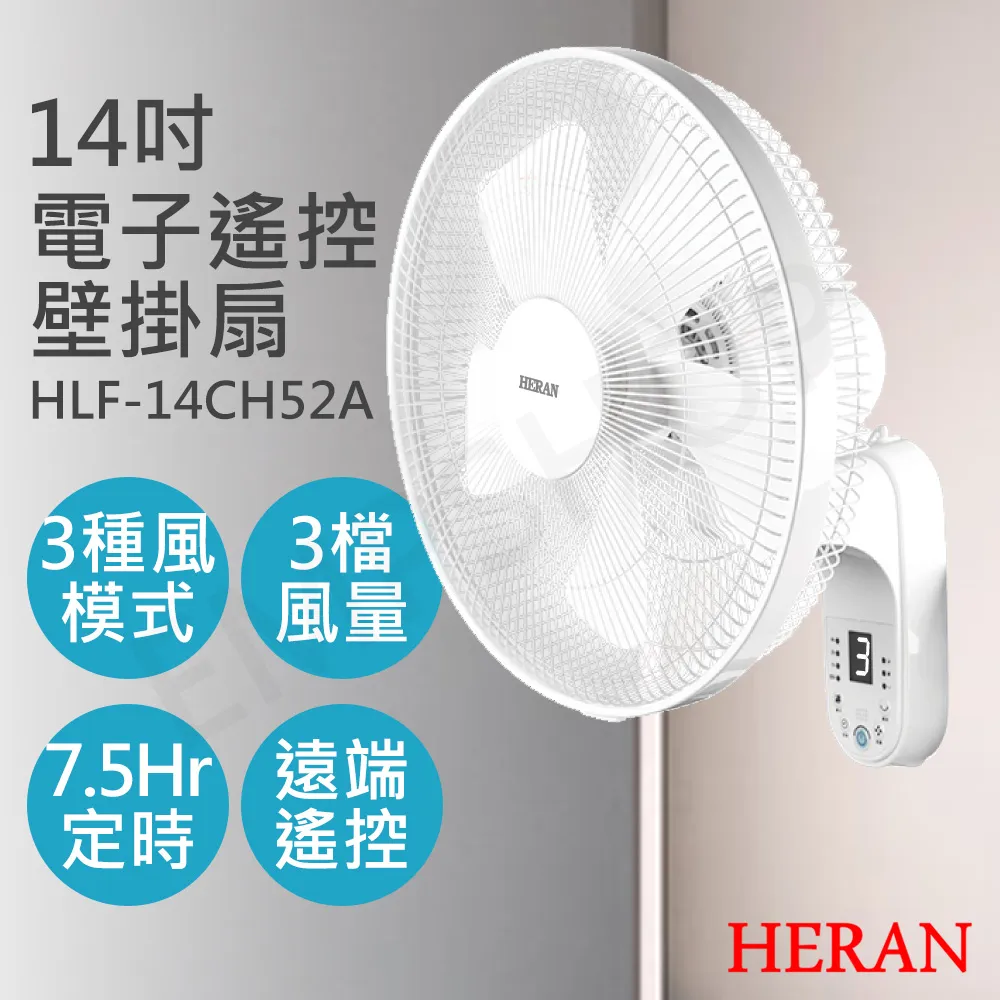 HERAN 禾聯 14吋電子遙控壁掛風扇 HLF-14CH52A 歷史價格詳細信息