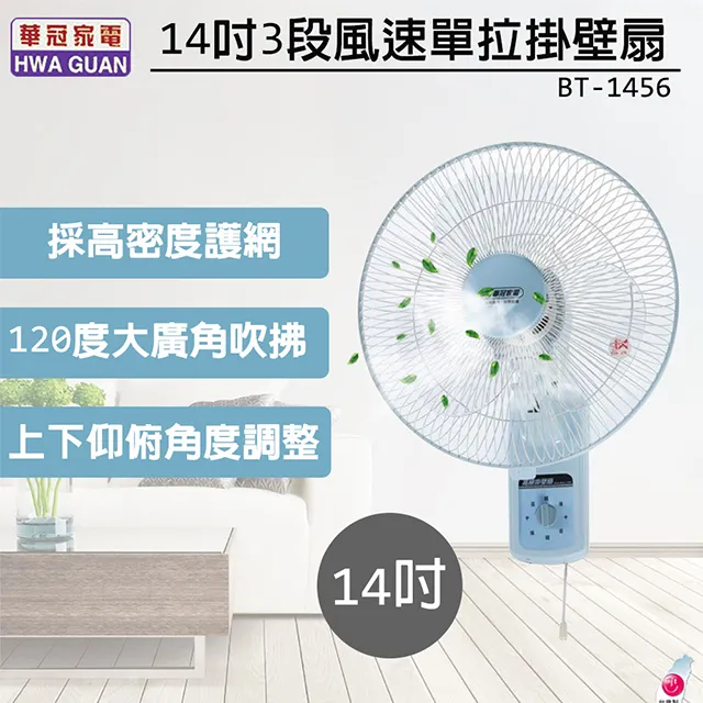 【華冠】14吋高級立扇BT-1497超值二入組 歷史價格詳細信息