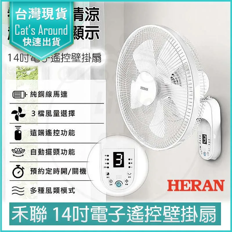 HERAN 禾聯 14吋電子遙控壁掛風扇 HLF-14CH52A 歷史價格詳細信息
