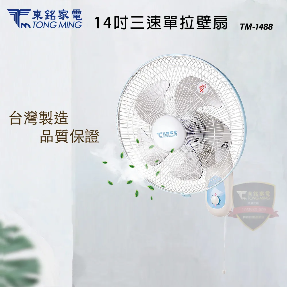 東銘 14吋 (一/兩入組)三段速單拉壁扇 電風扇 TM-1488 現貨 廠商直送 歷史價格詳細信息